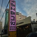 해시태그92 | 포항 이동 고기 맛집, 삼겹살 구워주는 해시태그92