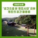 [도서] ‘공간으로 본 영조시대’ 리뷰 – 영조의 공간 활용법