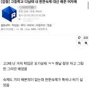 고등학교 다닐때 내 한문숙제 대신 해준 여자애 썰 이미지