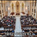 서울대교구 구파발성당 특강 / 김웅열 신부 이미지