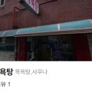 진호목욕탕