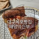 태양베이커리 | 대구 옥포 베이커리 가성비 빵집 태양의신부