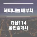 북수원 공인중개사사무소 이미지