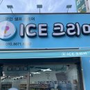 아이스크리미 - 용인시 기흥구 강남서로68번길 3-9 | 아이스크리미