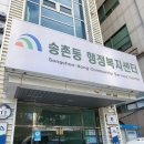 송촌주민센터 공영주차장 네이버블로그
