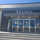 메밀꽃체육관 이미지