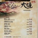 대복생고기 이미지