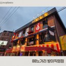 오성 PC | 방이동 단체술집 추천 88노가리 방이직영점 가성비 최고였던 후기