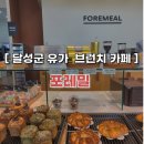 포레밀