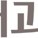 남내과의원 이미지