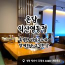 영등동-52 | 익산 영등동 고깃집 추천 온담|직각목살,온백살 솔직후기