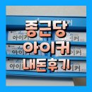 경희대정석태권도 | ■ 종근당 아이커 가격 효과 내돈 1년 후기 황기추출물등복합물 HT042