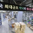 연합약국 이미지