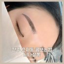 문산제일고앞사거리 | 전주 자연스러운 콤보눈썹 후기 티나살롱 탈각과정