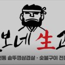 털보네생고기 - 안양시 만안구 장내로 105-1 | 털보네생고기