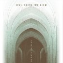 총신대학교 목회신학대학원 | 개교 36주년 기념논문집 “가정 교육, 설교, 소그룹을 통한 하나님 나라 사역” 출간