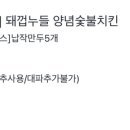 기영이숯불두마리치킨 인천인하대점 이미지