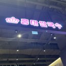 홍대쌀국수리빙파워