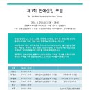 제1회 연예산업 포럼 후기