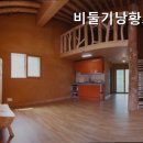 비둘기낭 황토펜션 이미지