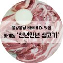 천년생고기