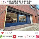 반포3동 | 서초구 방배동 쥬얼리샵 유리창 청소, 물때제거까지 가능한 청소업체