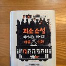 익명동물2005-식 | 게이고, <괴소 소설 (1995)>, <흑소 소설 (2005)>, <왜소 소설 (2012)> - 웃음 시리즈 (<독소 소설...