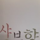 샤브향모라점 이미지