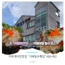 거제일주횟집