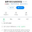 홍루이젠안성한경대점 이미지