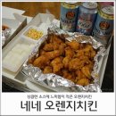 네네치킨신림남부점