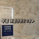 윤진식당 | 마천동맛집 월남쌈 대존맛 아초원 하남점 무한리필 이용후기(nn차 방문)