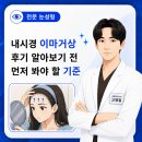 거상 | 내시경 이마거상 후기 알아보기 전 먼저 봐야 할 기준