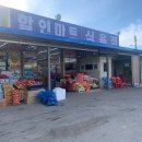 공산할인마트