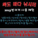 2019년 미끼 사용 제한 사용미끼 이미지