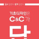 씨앤씨입시전문미술학원