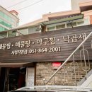 마파람해물찜 이미지