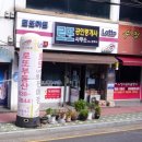 로또공인중개사사무소 이미지