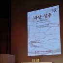 연극 사난살주 이미지