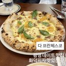 광명초등학교 | 광명사거리 맛집 화덕피자가 맛있는 '다프란체스코' 내돈내산 후기