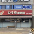 차우린 해물짬뽕 이미지