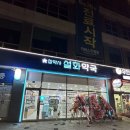 설화약국 이미지