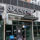 270-5055 | [속초맛집] 속초 체스터톤스호텔 조양동맛집 육회장인 배달포장후기!