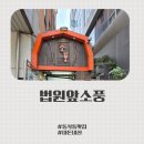 돈까스회관 동삭동점 | 내돈내산 동삭동 맛집 법원앞소풍 솔직후기