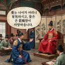 11. 계천군(啓川君) 이등(李登)의 아들 효(宯)를 계집종 춘덕(春德)과 간통(奸通) 단편소설 이미지