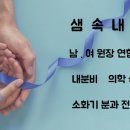 샘속내과