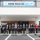 궁촌동복합주민센터 이미지