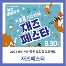 화순 남산공원 로컬힙 프로젝트 이미지