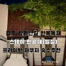 만월재
