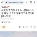 유재석·김연경·이광수, 넷플릭스 노동 예능 '코리아 넘버원'으로 뭉친다 [공식입장] 이미지